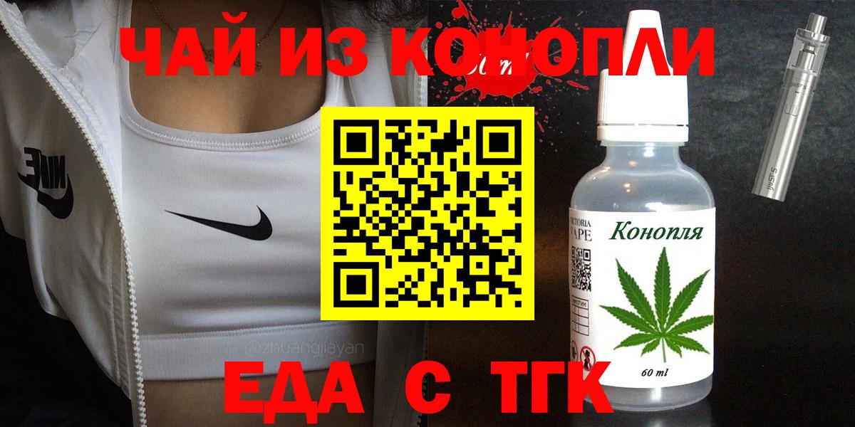 Cannafood конопля  Вход с VPN  Орехово-Зуево 