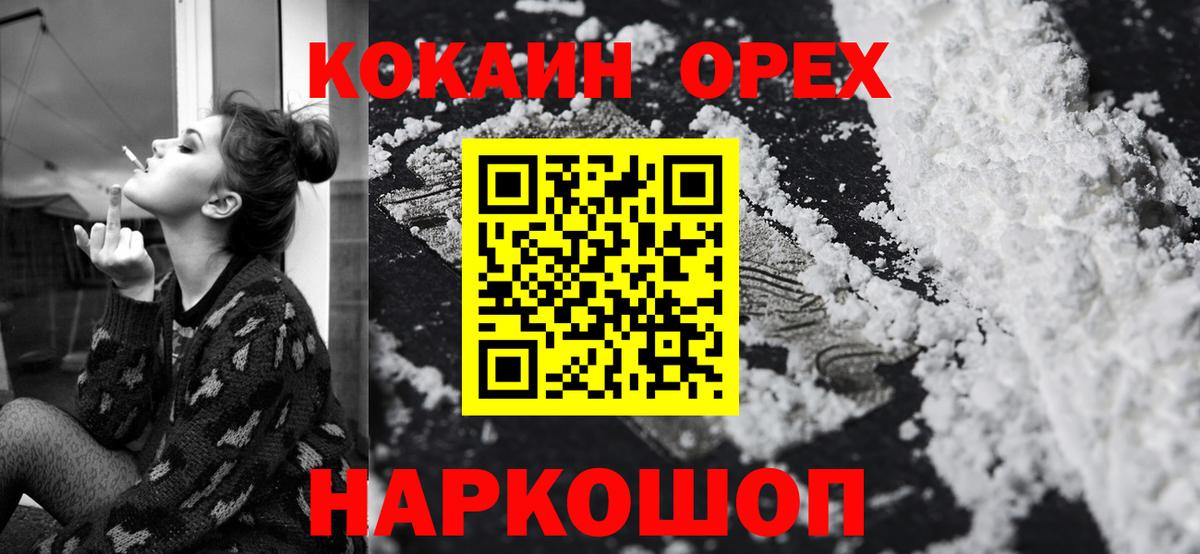 где купить   Вход с VPN  Орехово-Зуево  COCAIN Колумбийский 