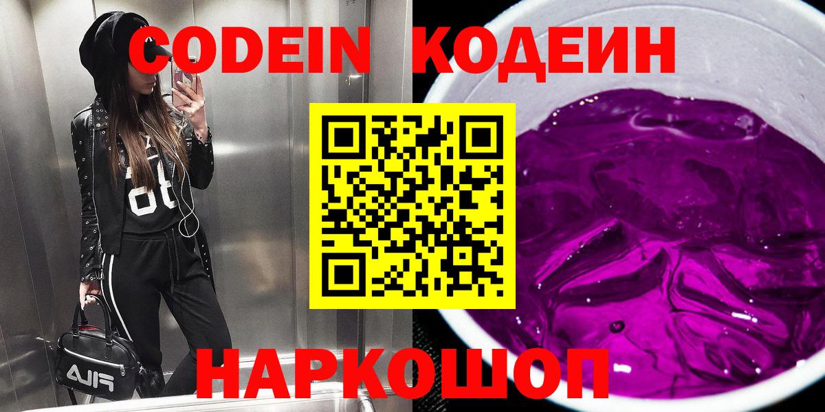 Кодеиновый сироп Lean Purple Drank  Вход с VPN  Кодеин напиток Lean (лин)  Орехово-Зуево 