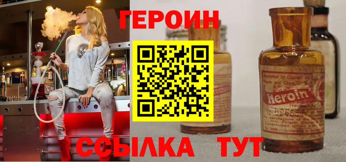 ГЕРОИН VHQ Орехово-Зуево