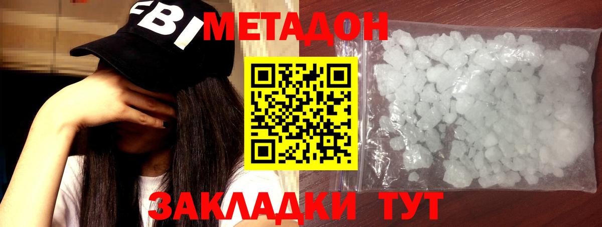 Метадон VHQ  Вход с VPN  Орехово-Зуево  Метадон кристалл 